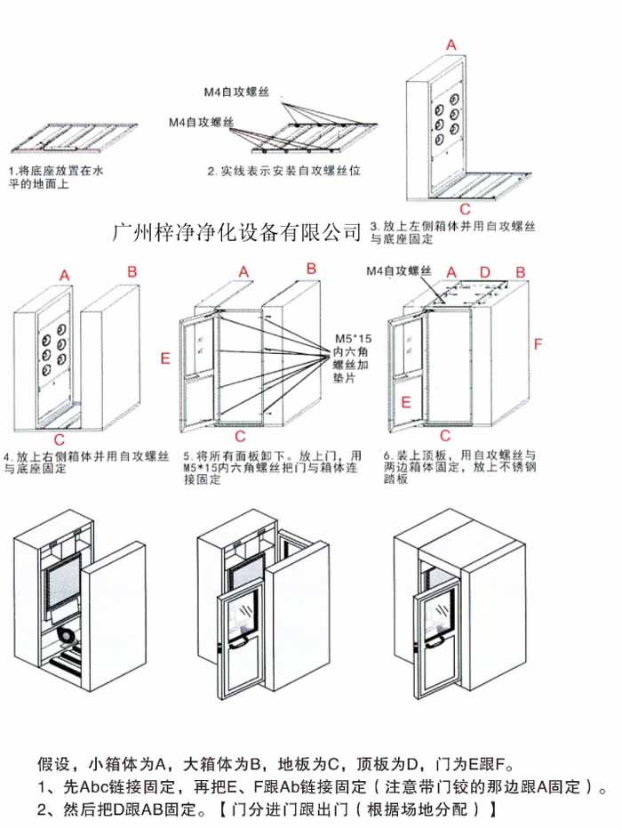 風(fēng)淋室安裝整體圖