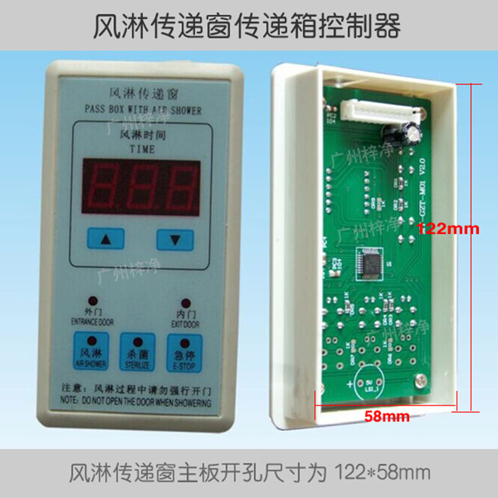 風淋傳遞窗控制器使用說明七大事項